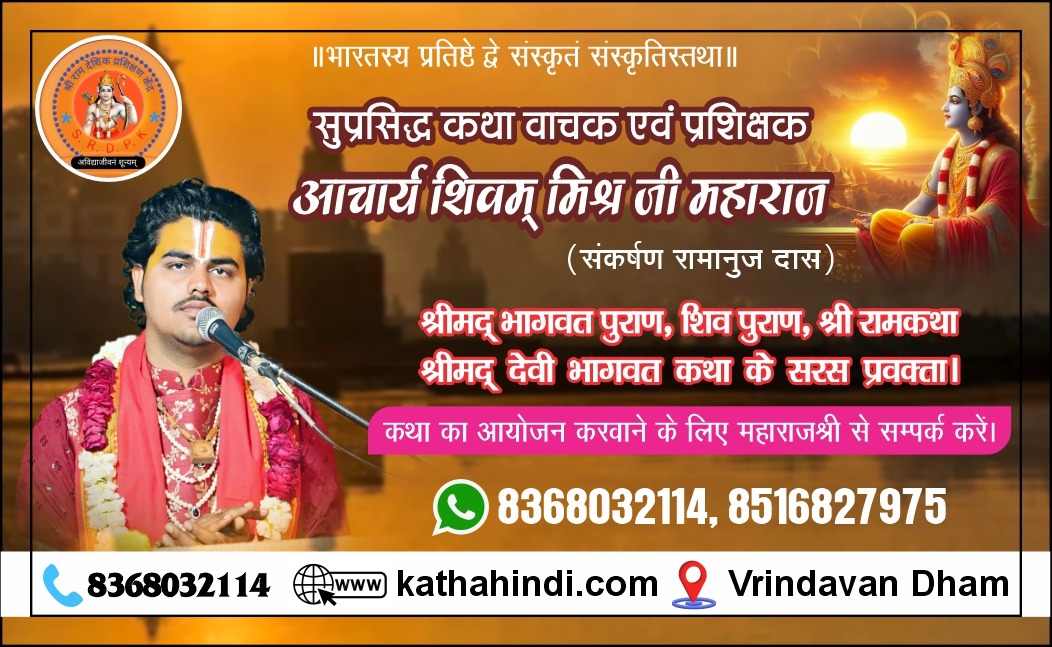 best bhagwat katha vachak